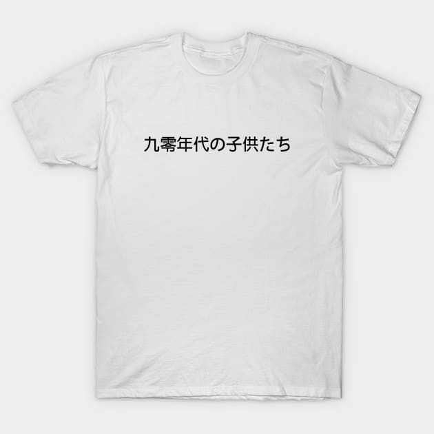 90s Kids in Japanese Black T-Shirt by felixbunny